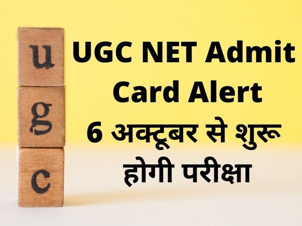 ugc net, ugc net admit card, ugc net admit card 2021, ugc net exam date 2021, 