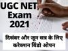 ugc net 2021 application form correction, ugc net 2021 application form correction link