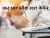 UGC NET Exam 2021 Phase 2 Schedule