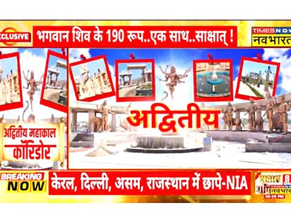 Mahakal Corridor Ujjain video