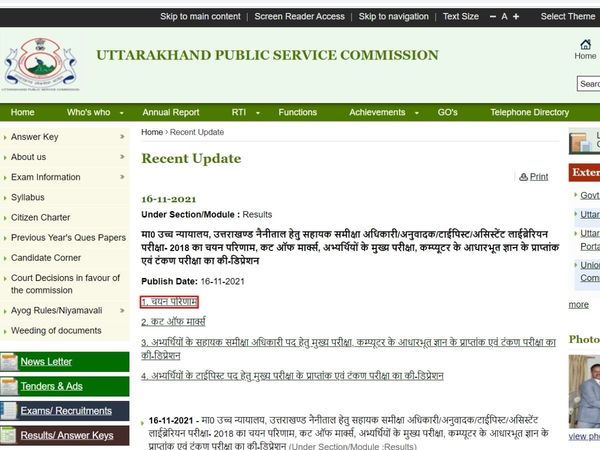 ukpsc final result pdf