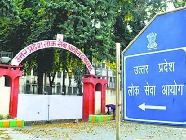 UPPSC Recruitment 2021