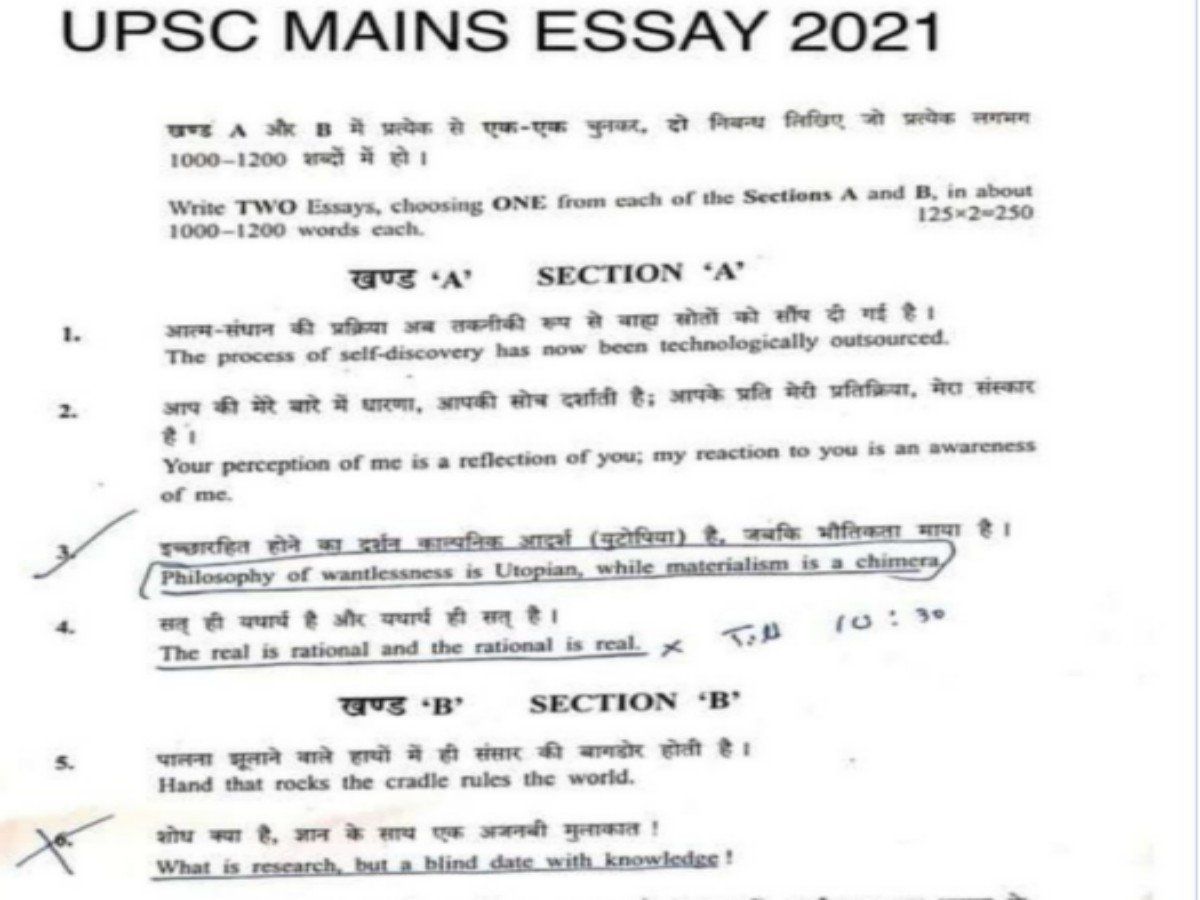 UPSC मेंस का निबंध पेपर वायरल, चटकारे लेते हुए लोग शेयर कर रहे मजेदार मीम्स