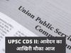 upsc cds ii recruitment 2021, upsc cds ii online form 2021, यूपीएससी भर्ती 2021, यूपीएससी सीडीएस परीक्षा 2021