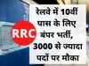 rrc, rrc recruitment 2021, rrc recruitment 2021 apply online, 