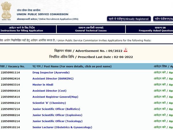 UPSC Recruitment 2022