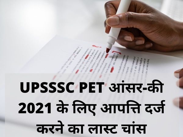 upsssc pet answer key pdf download, UPSSSC PET answer key out
