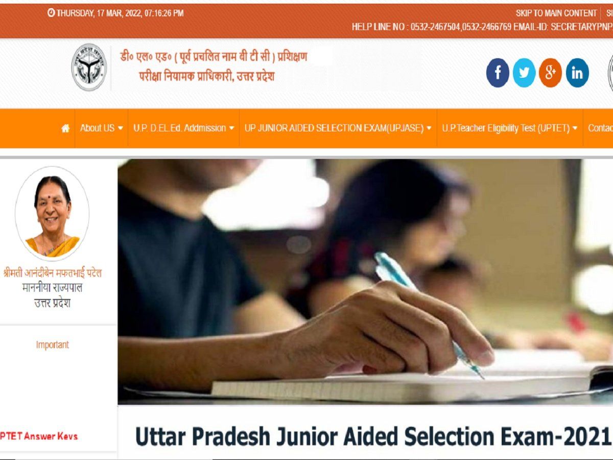 UPTET Result 2022 Date: कब जारी होगा यूपीटेट परीक्षा का रिजल्ट? इतनी रह सकती है कट-ऑफ