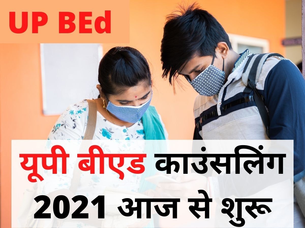 UP BEd Counselling 2021 Sarkari Result: Registration Begins From Today ...