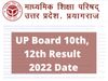 up board, up board result 2022, up board result kab aayega, up board result 2022 date and time, up board result 2022 date