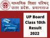 UP Class 10th Result 2022: UPMSP to Release UP Class 10th Results 2022 Today at 2 PM on Official website upresults.nic.in, Students can Check Through These Websites