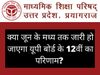 UP Board 12th Result 2022 Date and Time: Uttar Pradesh Board Exam Result Kab Aayega on upresults.nic.in, upmsp.edu.in Know here