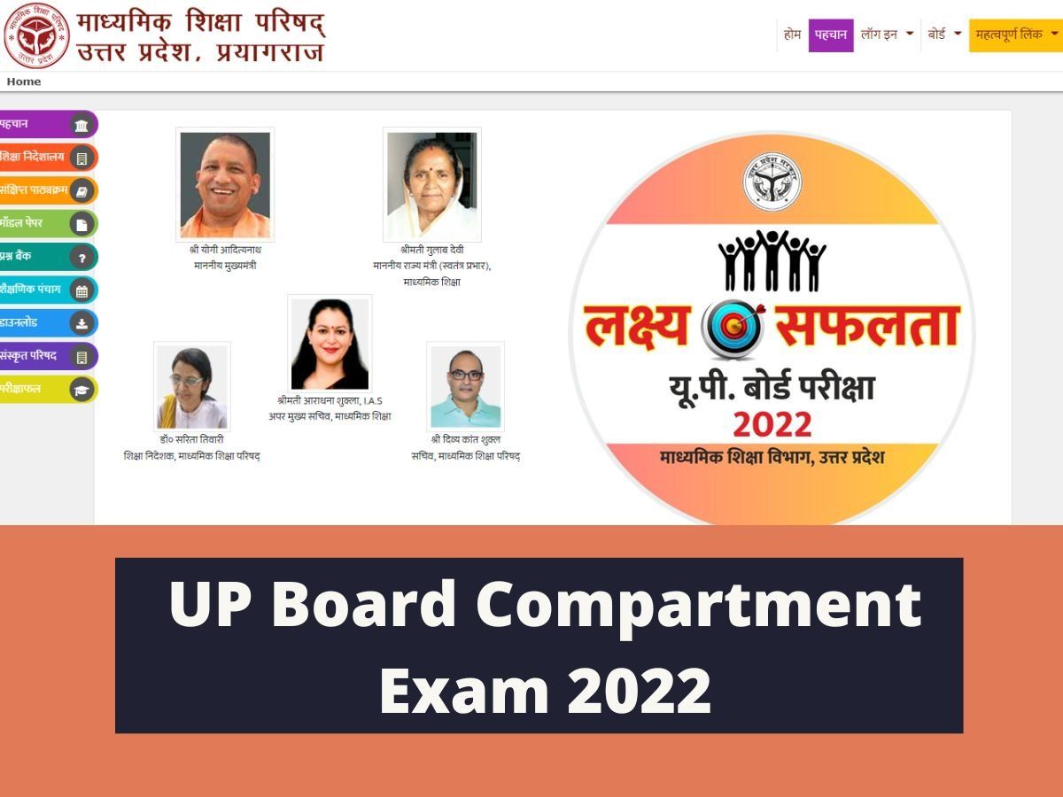 UP Board Compartment form released at official website upmsp.edu.in