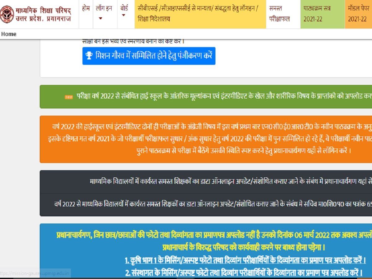 UP Board Time Table 2022: यूपी बोर्ड परीक्षा का टाइम टेबल हुआ जारी, 24 मार्च से कक्षा 10 और कक्षा 12 का डेटशीट शेड्यूल