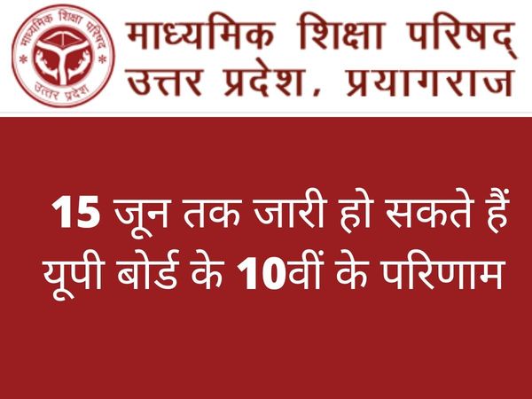 UP Board 10th Result 2022 Date and Time: Uttar Pradesh Board Exam Result Kab Aayega on upresults.nic.in, upmsp.edu.in Know here