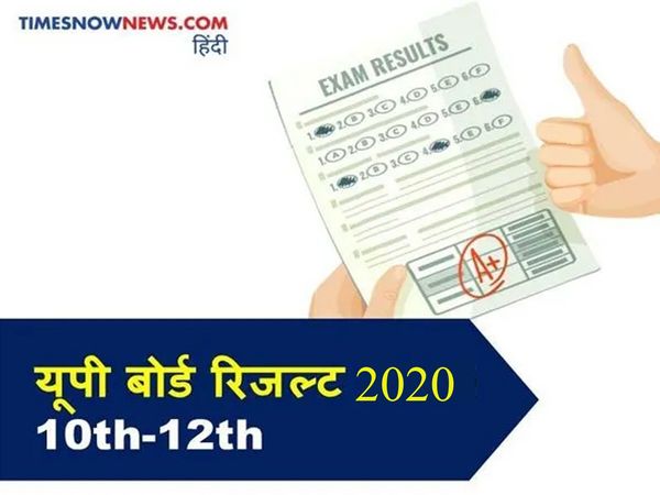 UP board 10th-12th results through SMS and App on mobile phone