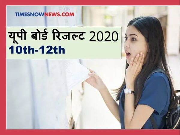 UP Board Result 2020 date and Time
