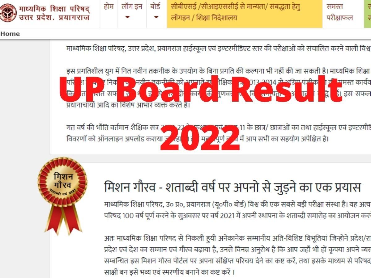 UP Board Result 2022: यूपी बोर्ड 10वीं, 12वीं का रिजल्ट जून में हो सकता है जारी, चेक करें ये लेटेस्ट अपडेट