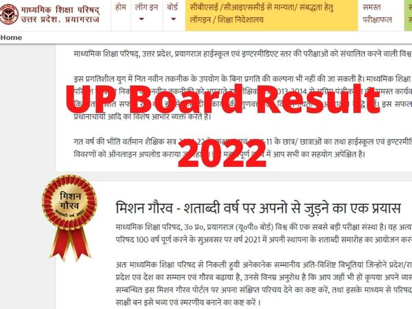 UP Board 10th and 12th result 2022