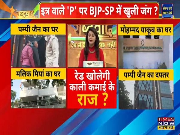 Rashtravad Tension over elections and 'perfume' in UP? Vote fight came on raid