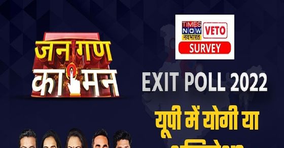 Up Chunav Exit Poll 2022 Up Election Exit Poll Results 2022 Uttar