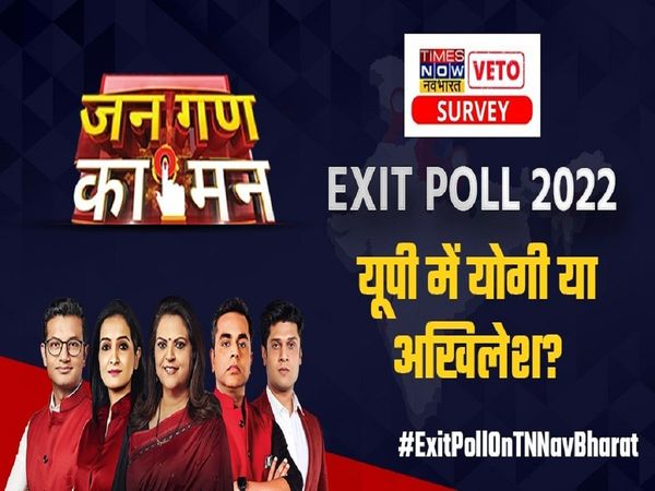 up election exit poll, up election exit poll 2022, up election exit poll results, up election exit poll today, 