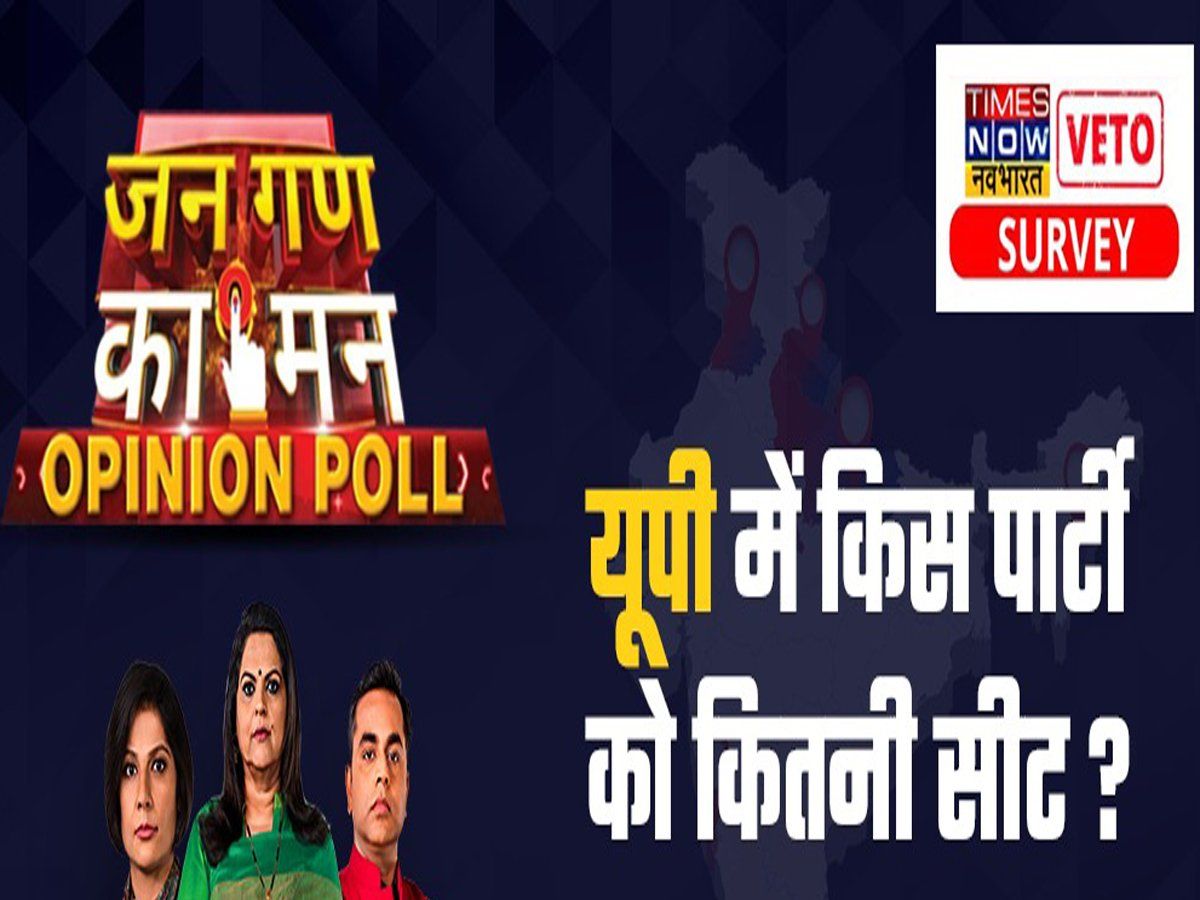 UP Election 2022 Opinion Poll: यूपी चुनाव में कौन से मुद्दे रहेंगे हावी, किसकी बन सकती है सरकार, योगी या अखिलेश