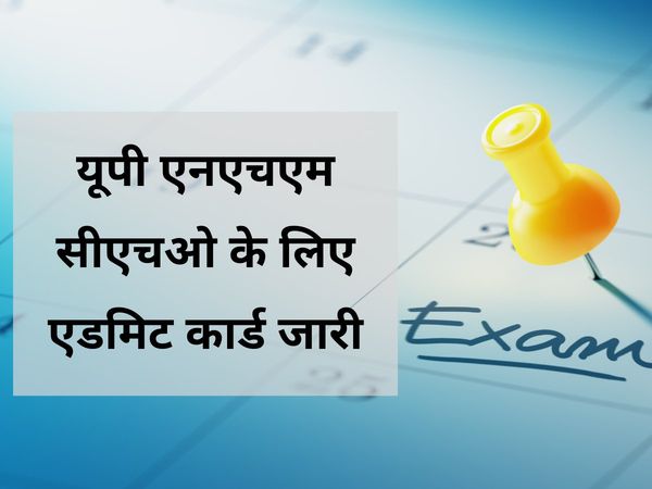 up nhm cho admit card download, up nhm cho syllabus 2021