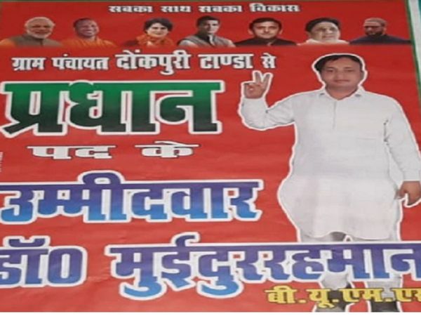 UP Panchayat Polls Owaisi and Yogi seen together in election poster, people said this is Sabka Saath, Sabka Vikas