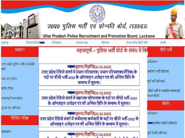 UP Police Recruitment 2022