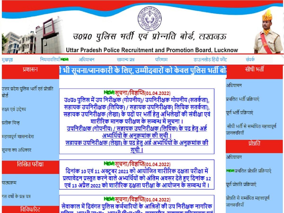 UP Police SI Result 2021: जारी हुए यूपी पुलिस एसआई पदों के लिए रिजल्ट, इस लिंक से करें चेक