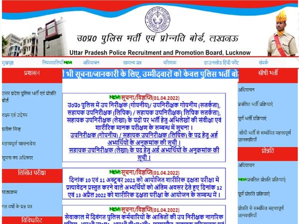 up police si result 2021, up police si result