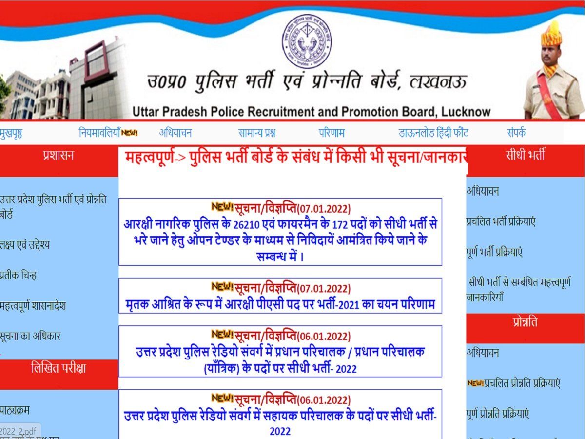 UP Police SI Result 2021: यूपी पुलिस एसआई एग्जाम के रिजल्ट जल्द होंगे जारी, चयनित आवेदक होंगे PST में शामिल