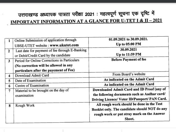 UTET Recruitment 2021, utet 2021, उत्तराखंड शिक्षक पात्रता परीक्षा