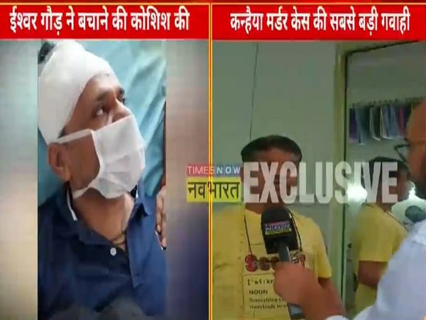 Know How Ghaus and Riyaz killed Kanhaiya Lal listen to the words of the eyewitnesses of the incident