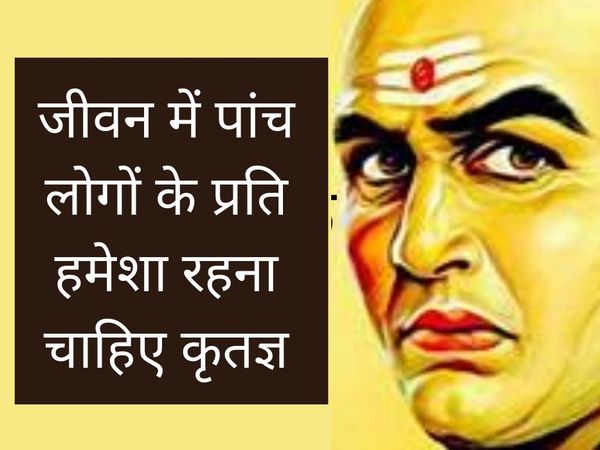 Chanakya life philosophy, चाणक्य का जीवन दर्शन