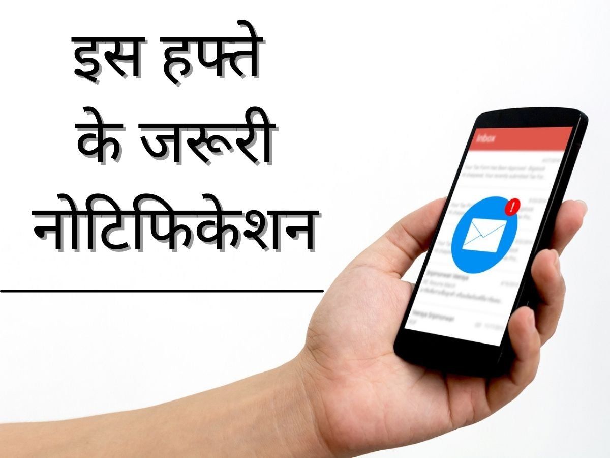 Sarkari Naukri 2022: इस हफ्ते आने वाले हैं यह जॉब नोटिफिकेशन, अभी से कर लें नोट, नहीं होगी चूक