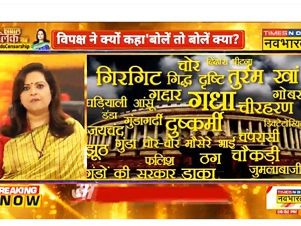 Sawal Public Ka: असंसदीय शब्दों पर रोक सबके लिए..विपक्ष को क्यों ऐतराज ?