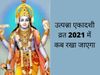 utpanna ekadashi 2021 ka date n muhurat, utpanna ekadashi 2021 ka date n muhurat in hindi, utpanna ekadashi ka date n muhurat, utpanna ekadashi ka date n Shubh, muhurat,उत्पन्ना एकादशी का डेट और मुहूर्त, उत्पन्ना एकादशी का डेट और मुहूर्त हिंदी में, उत्पन
