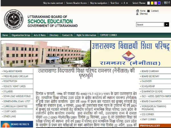 Uttarakhand Board 2022, Uttarakhand Board 2022 date, Uttarakhand Board 2022 kab aayega, uttarakhand board 10th 12th result 2022