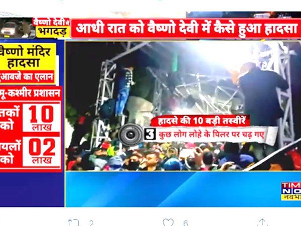 माता वैष्णों देवी भगदड़ हादसे की 10 'दर्दनाक तस्वीरें', देखें किस तरह से हुआ 'हादसा' और कैसे लोगों ने अपनी जान बचाई