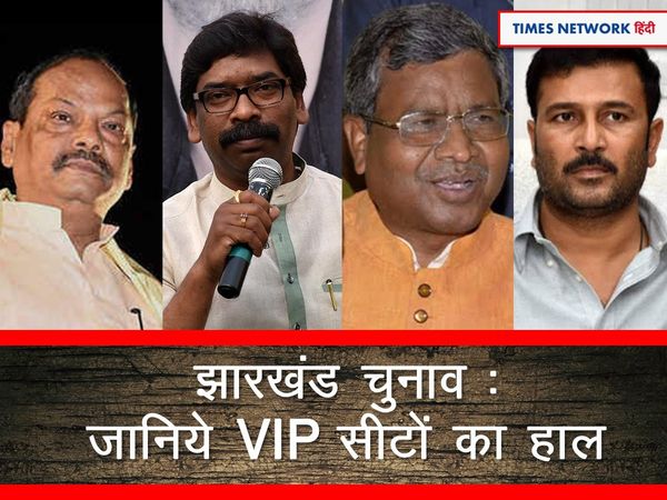 ECI Jharkhand election results for key constituencies