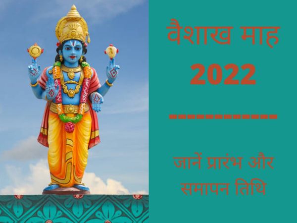 Vaishakh Month 2022 Date, Vaishakh Month 2022 Start And End Date
