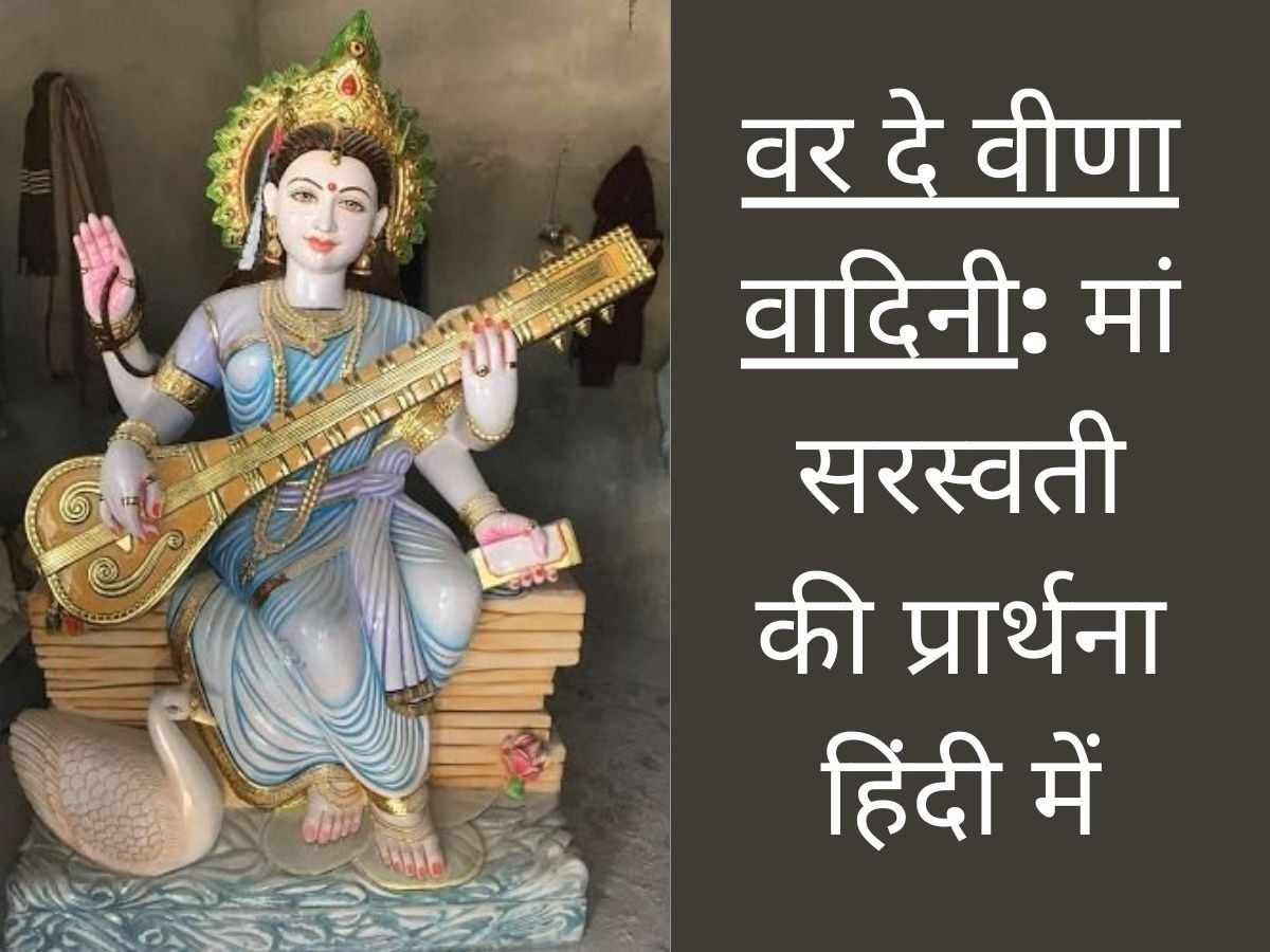 Var De Veena Vadini song poem kavita lyrics in hindi Var De Veena