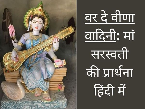 Var De Veena Vadini song poem kavita lyrics in hindi: Var De Veena Vadini (Saraswati Sata ki kavita) by Nirala ka bhavarth meaning
