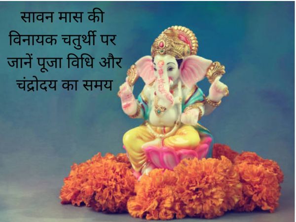 Sawan vinayak chaturthi, sawan vinayak chaturthi 2021 date, sawan 2021 vinayak chaturthi, sawan 2021 vinayak chaturthi date, sawan vinayak chaturthi 2021 date,