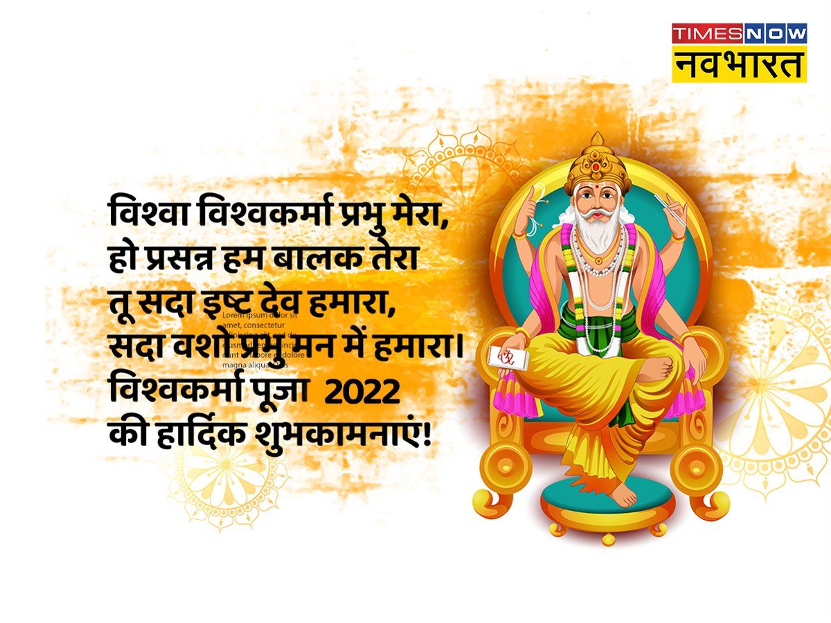 Happy Vishwakarma Puja 2022 Hindi Wishes Shayari, Hindi Par Shayari