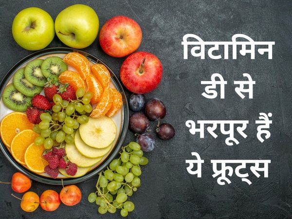 Fruits For Vitamin D 