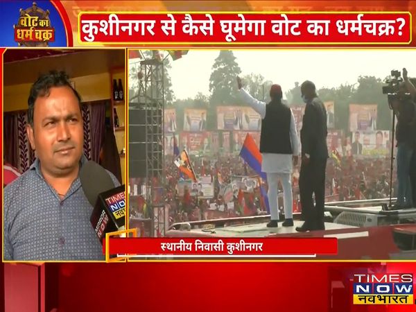 Vote Ka Dharma Chakra: how is the Uttar Pradesh election environment in Kushinagar?