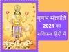 Vrishabh Sankranti 2021, Vrishabh Sankranti 2021 Rashifal, Sun Transit 2021 in Taurus horoscope in hindi, Sun Transit 2021 horoscope in hindi, Sun Transit 2021 in Taurus impact on all zodiac signs, वृषभ संकांत‍ि 2021 राश‍िफल, वृषभ संकांत‍ि 2021
